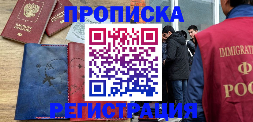 временная регистрация купить в Луге