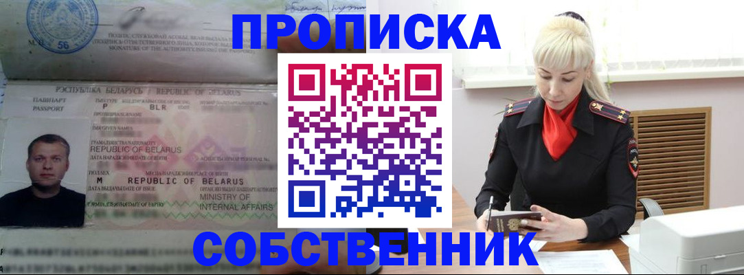 прописка для работы в Луге