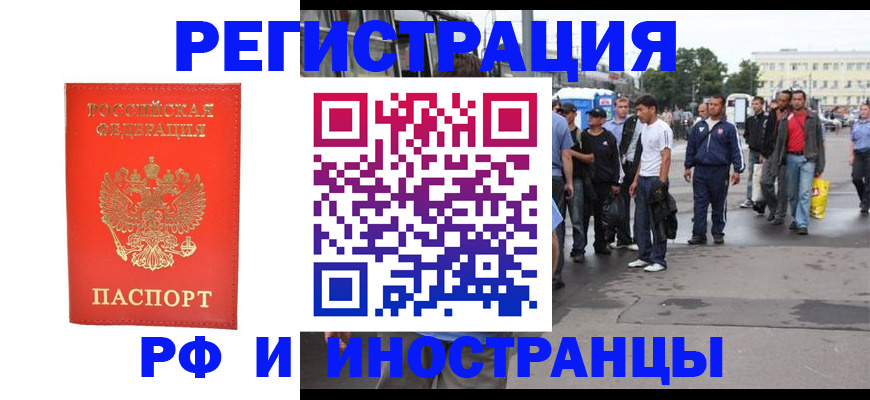 временная регистрация недорого в Луге